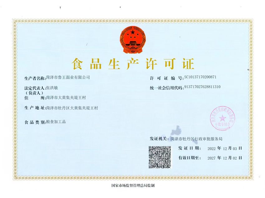 點擊查看詳細信息<br>標題：食品生產(chǎn)許可證 閱讀次數(shù)：354